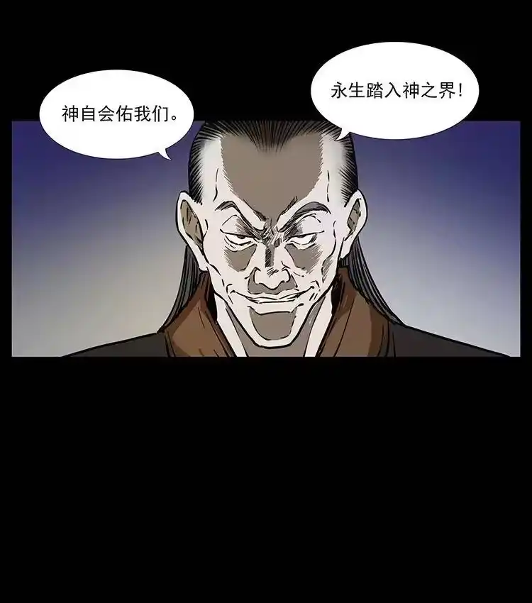 幽冥诡匠_h 380 决战开始！ 第44页
