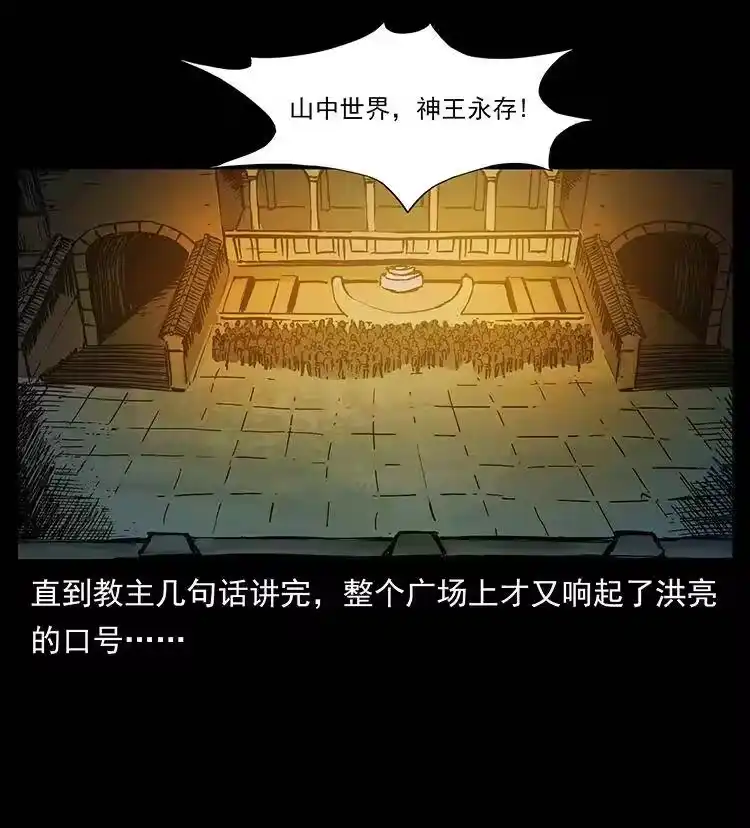 幽冥诡匠_h 380 决战开始！ 第45页