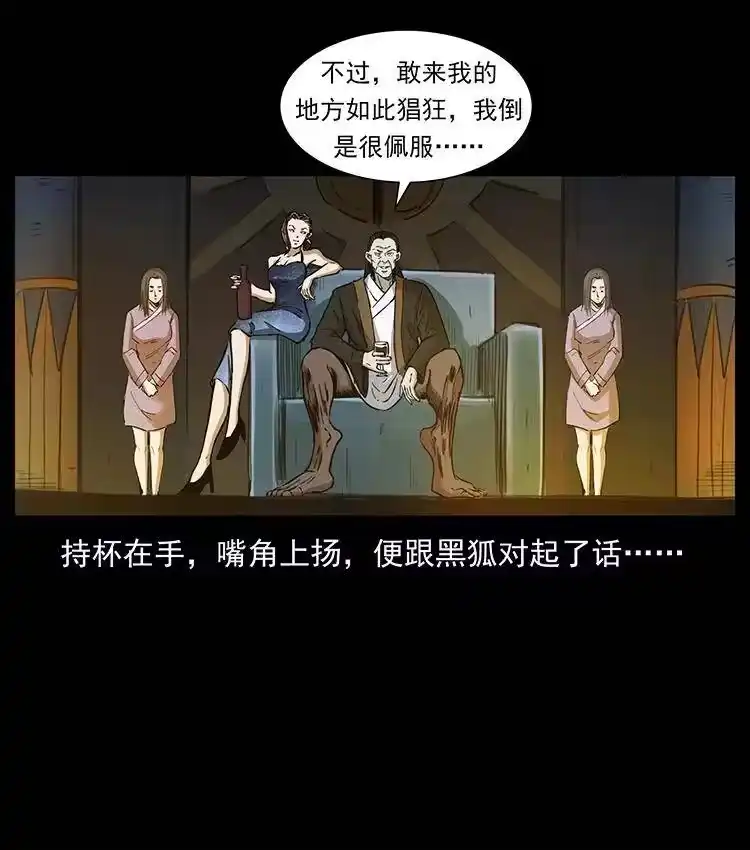幽冥诡匠_h 380 决战开始！ 第56页