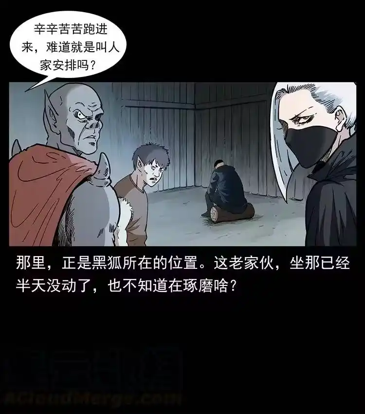 幽冥诡匠_h 380 决战开始！ 第7页