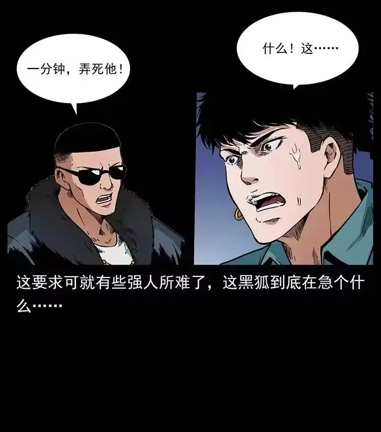 幽冥诡匠_h 380 决战开始！ 第71页