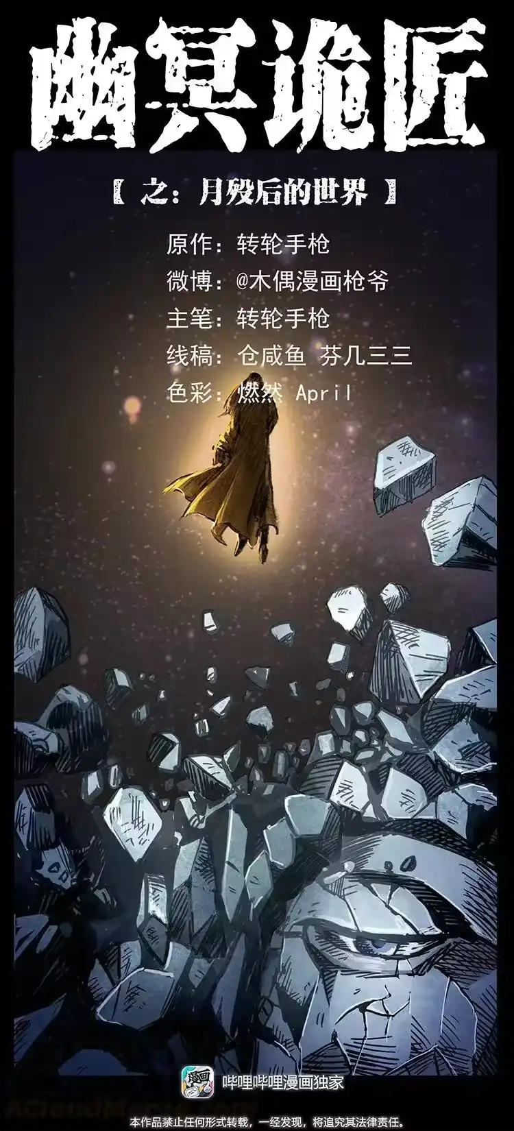 幽冥诡匠_h 381 月殁后的世界 第1页