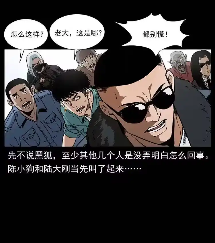 幽冥诡匠_h 381 月殁后的世界 第36页