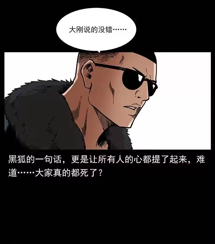 幽冥诡匠_h 381 月殁后的世界 第39页