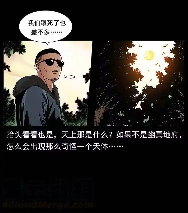幽冥诡匠_h 381 月殁后的世界 第40页