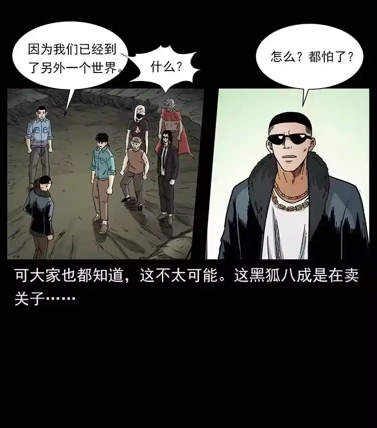 幽冥诡匠_h 381 月殁后的世界 第41页