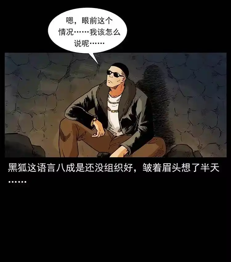 幽冥诡匠_h 381 月殁后的世界 第51页