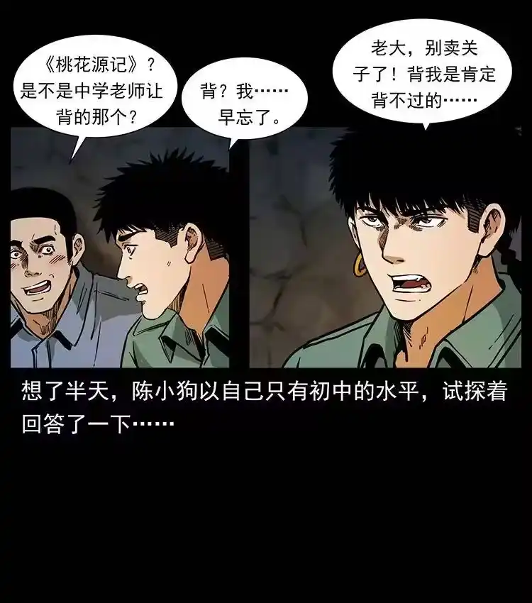 幽冥诡匠_h 381 月殁后的世界 第54页
