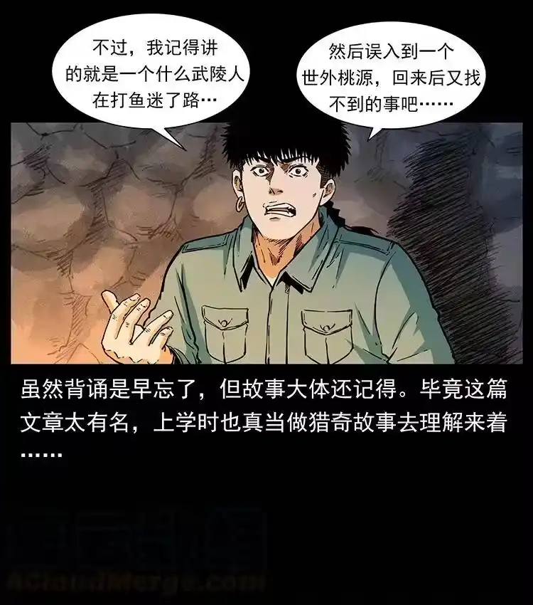 幽冥诡匠_h 381 月殁后的世界 第55页