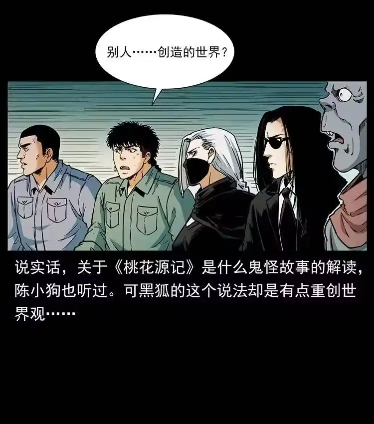 幽冥诡匠_h 381 月殁后的世界 第59页
