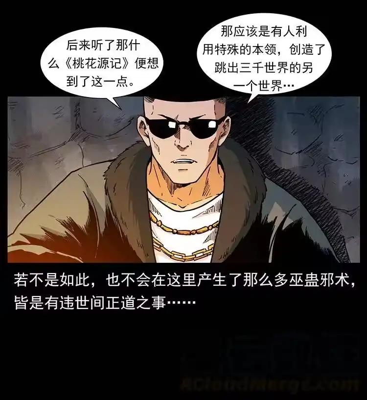 幽冥诡匠_h 381 月殁后的世界 第61页