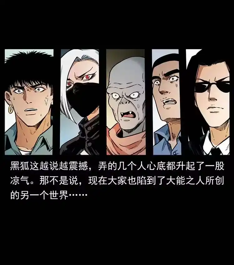 幽冥诡匠_h 381 月殁后的世界 第63页