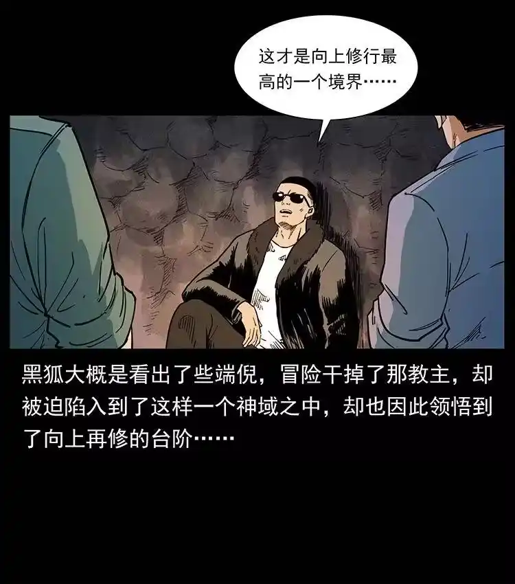幽冥诡匠_h 381 月殁后的世界 第68页