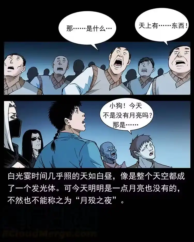 幽冥诡匠_h 381 月殁后的世界 第7页