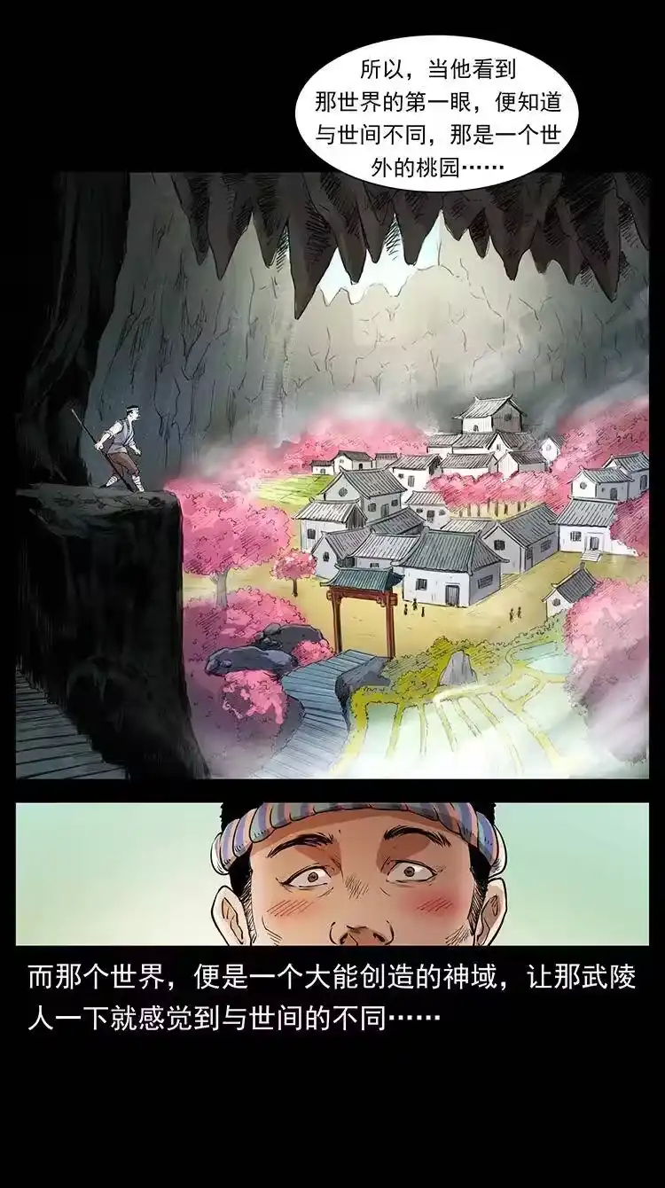 幽冥诡匠_h 381 月殁后的世界 第71页