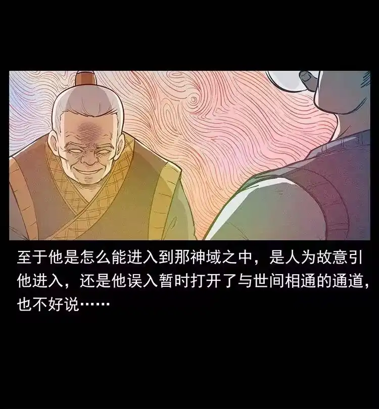 幽冥诡匠_h 381 月殁后的世界 第77页