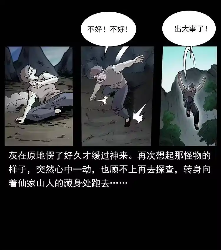 幽冥诡匠_h 382 何处觅桃园、洪荒自有仙！ 第18页