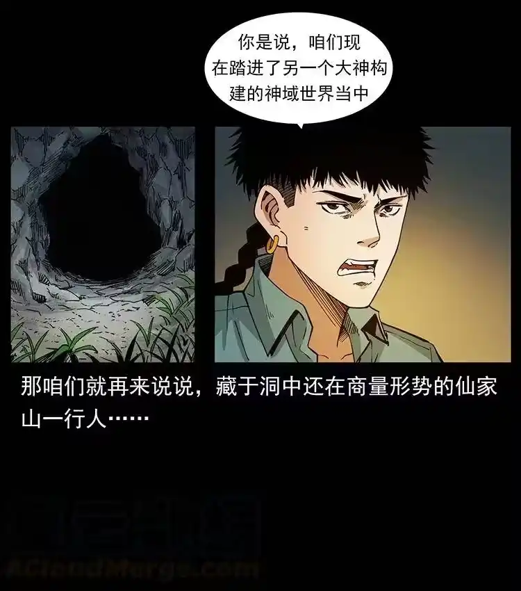 幽冥诡匠_h 382 何处觅桃园、洪荒自有仙！ 第19页