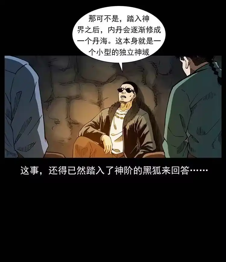 幽冥诡匠_h 382 何处觅桃园、洪荒自有仙！ 第21页