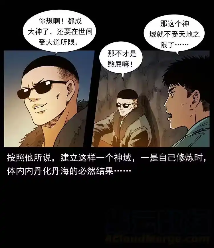 幽冥诡匠_h 382 何处觅桃园、洪荒自有仙！ 第22页