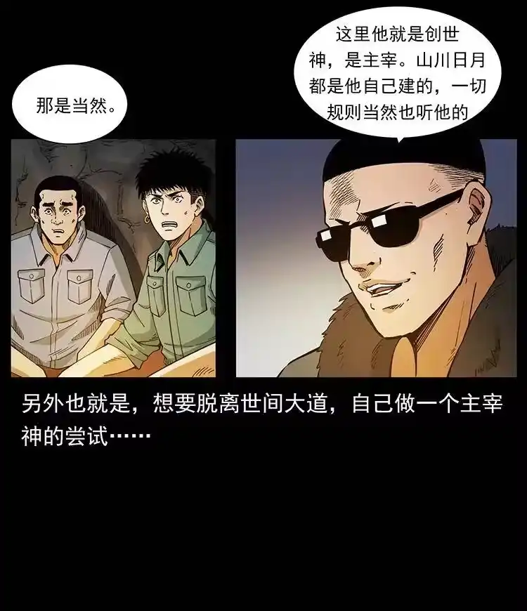 幽冥诡匠_h 382 何处觅桃园、洪荒自有仙！ 第23页