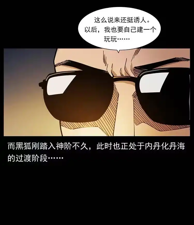幽冥诡匠_h 382 何处觅桃园、洪荒自有仙！ 第24页