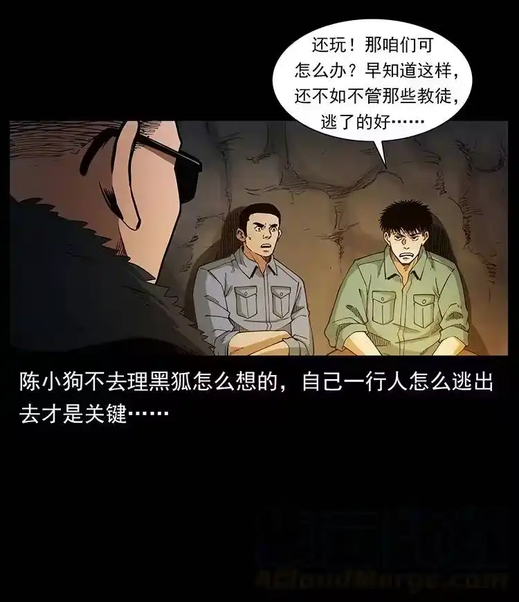 幽冥诡匠_h 382 何处觅桃园、洪荒自有仙！ 第25页
