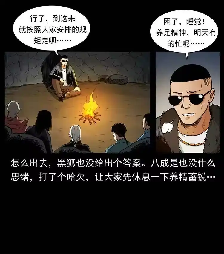 幽冥诡匠_h 382 何处觅桃园、洪荒自有仙！ 第27页