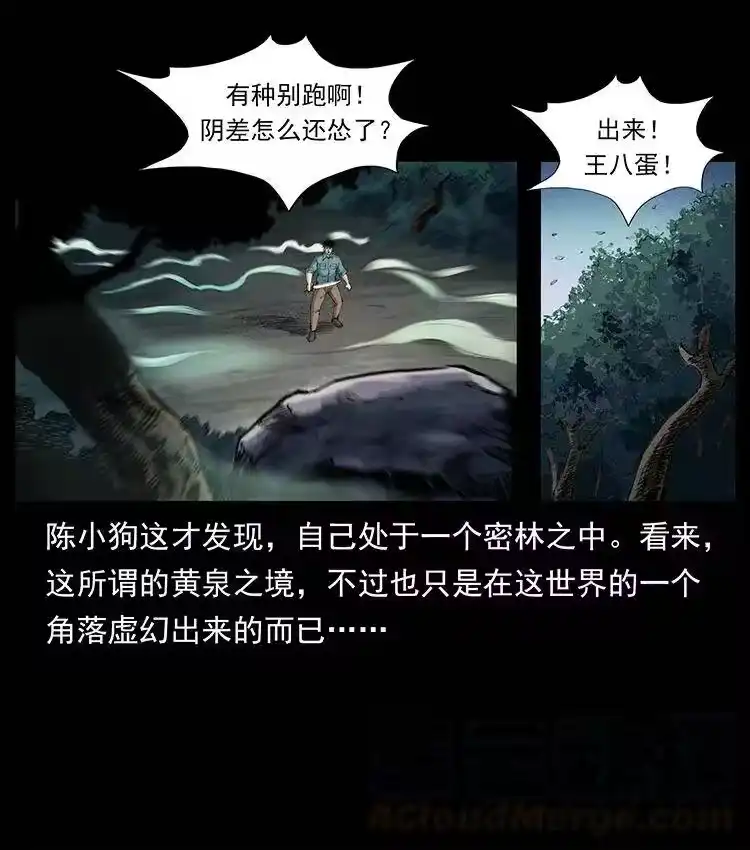 幽冥诡匠_h 382 何处觅桃园、洪荒自有仙！ 第52页