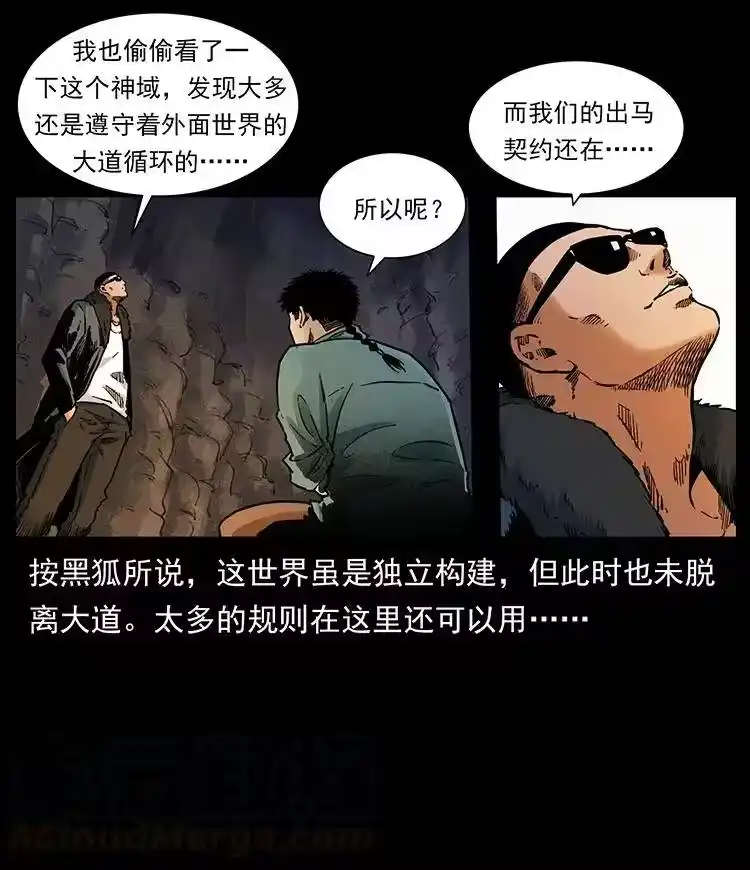 幽冥诡匠_h 382 何处觅桃园、洪荒自有仙！ 第73页