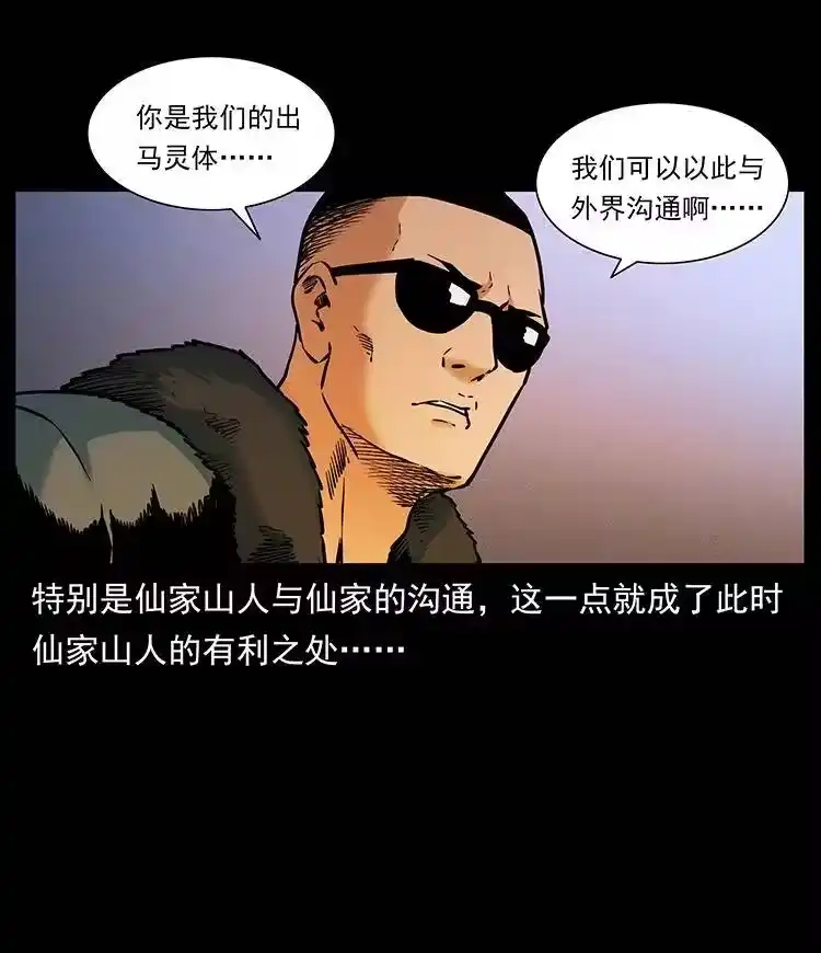 幽冥诡匠_h 382 何处觅桃园、洪荒自有仙！ 第74页