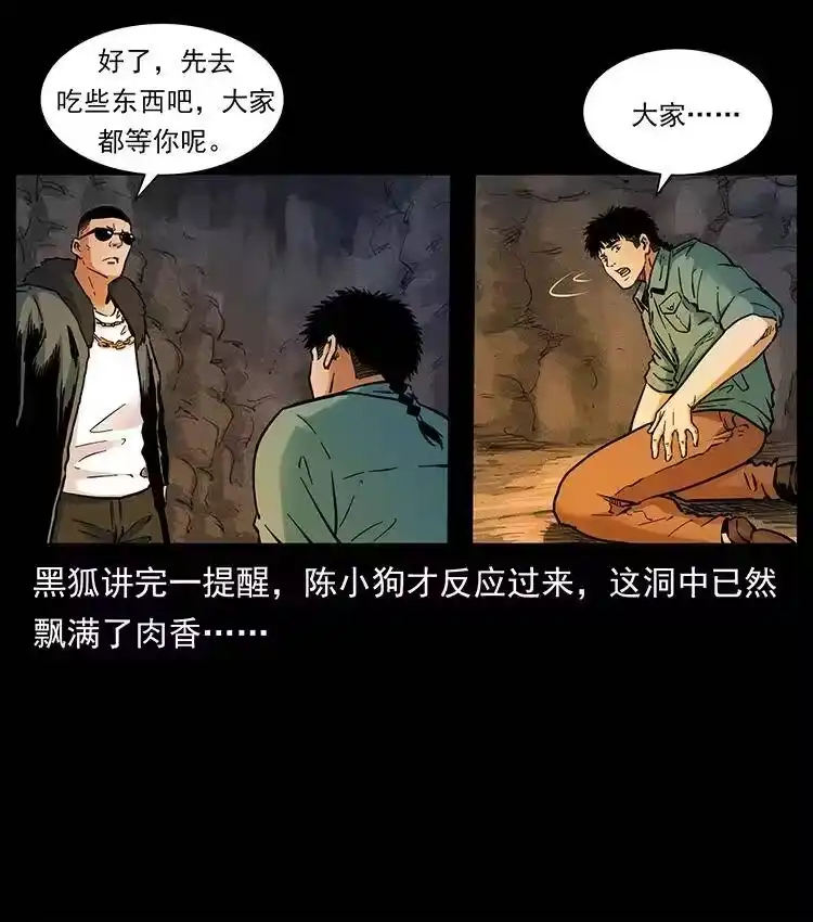 幽冥诡匠_h 382 何处觅桃园、洪荒自有仙！ 第75页