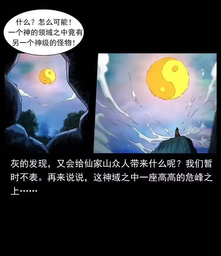 幽冥诡匠_h 382 何处觅桃园、洪荒自有仙！ 第84页