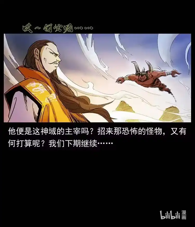 幽冥诡匠_h 382 何处觅桃园、洪荒自有仙！ 第86页
