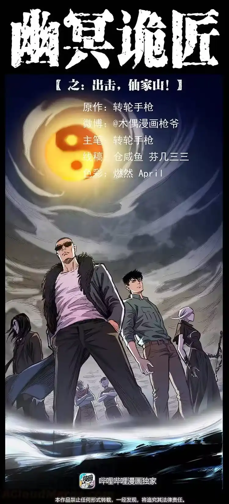幽冥诡匠_h 383 出击，仙家山！ 第1页