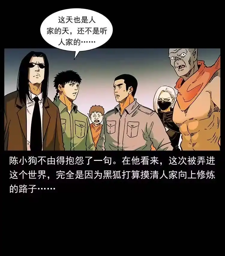 幽冥诡匠_h 383 出击，仙家山！ 第12页