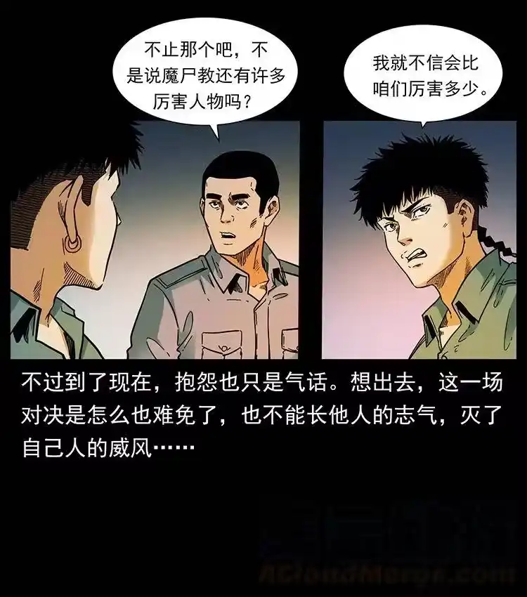 幽冥诡匠_h 383 出击，仙家山！ 第13页