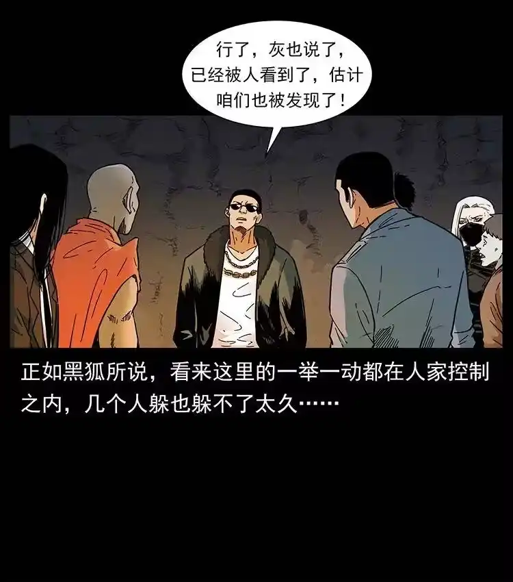 幽冥诡匠_h 383 出击，仙家山！ 第14页