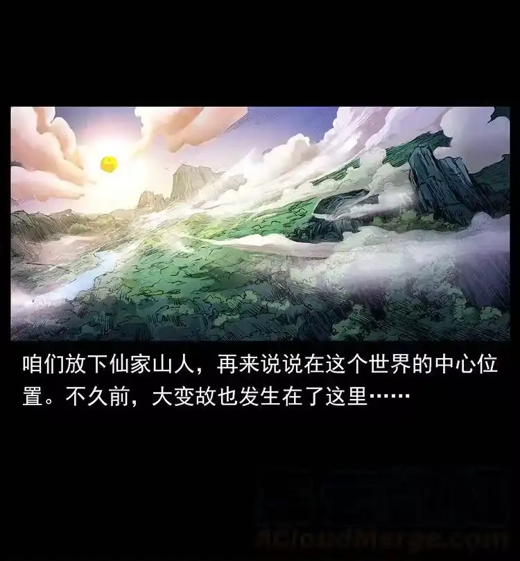幽冥诡匠_h 383 出击，仙家山！ 第16页