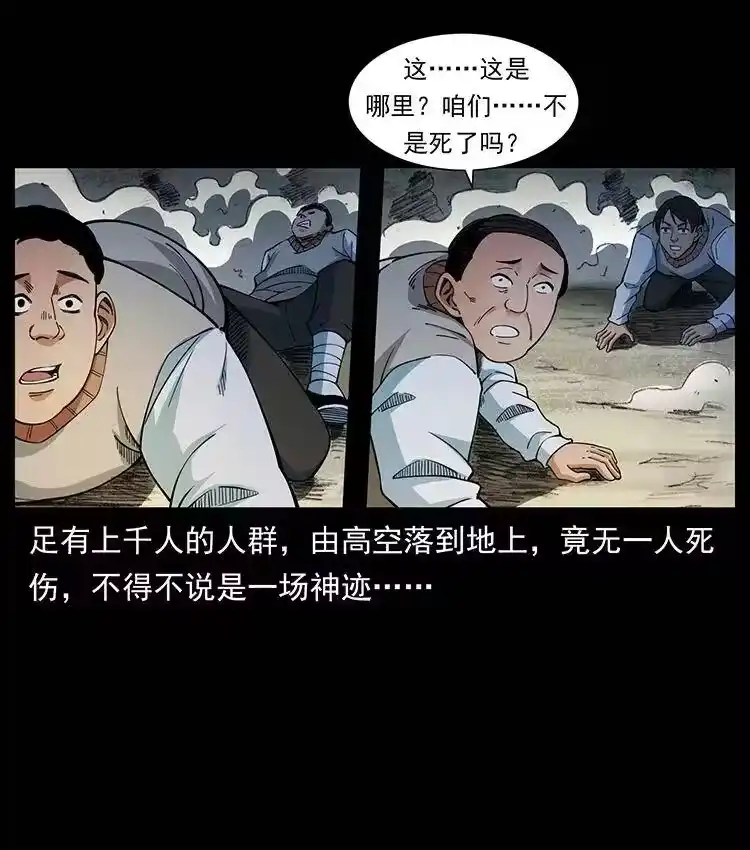 幽冥诡匠_h 383 出击，仙家山！ 第20页