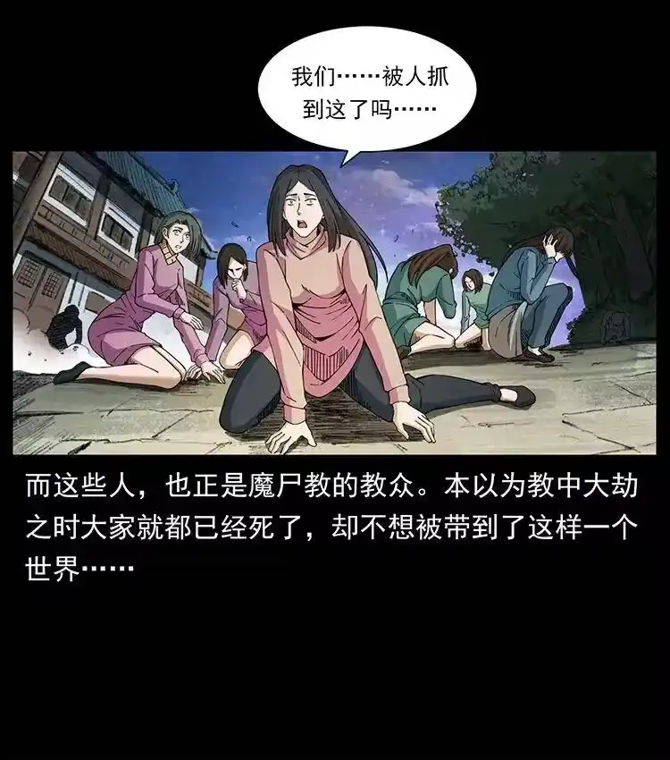 幽冥诡匠_h 383 出击，仙家山！ 第21页