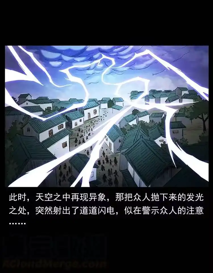 幽冥诡匠_h 383 出击，仙家山！ 第22页