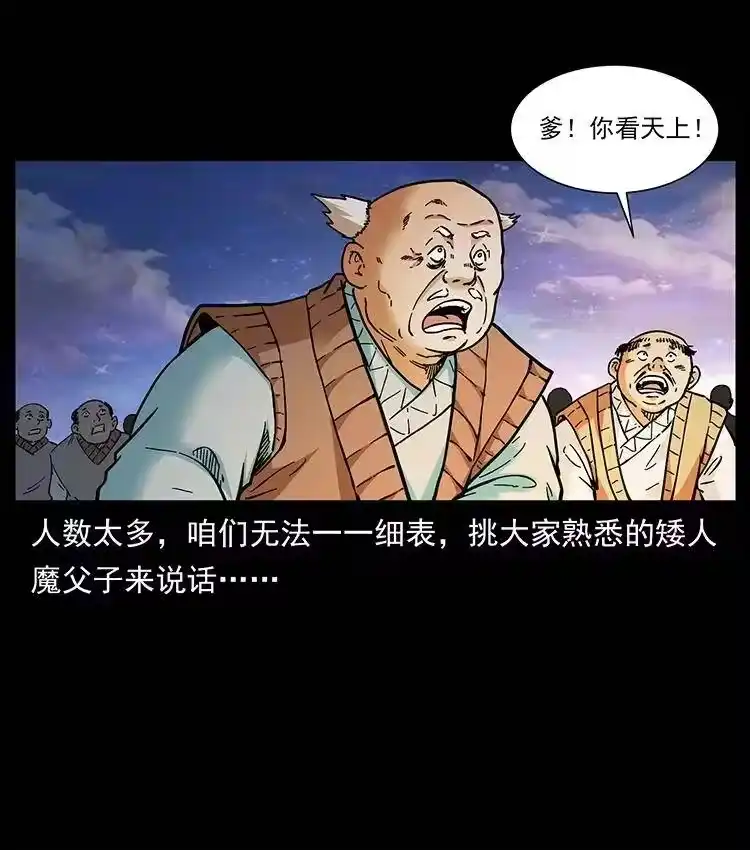幽冥诡匠_h 383 出击，仙家山！ 第23页