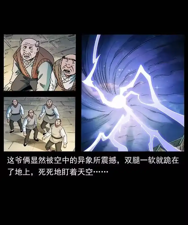 幽冥诡匠_h 383 出击，仙家山！ 第24页