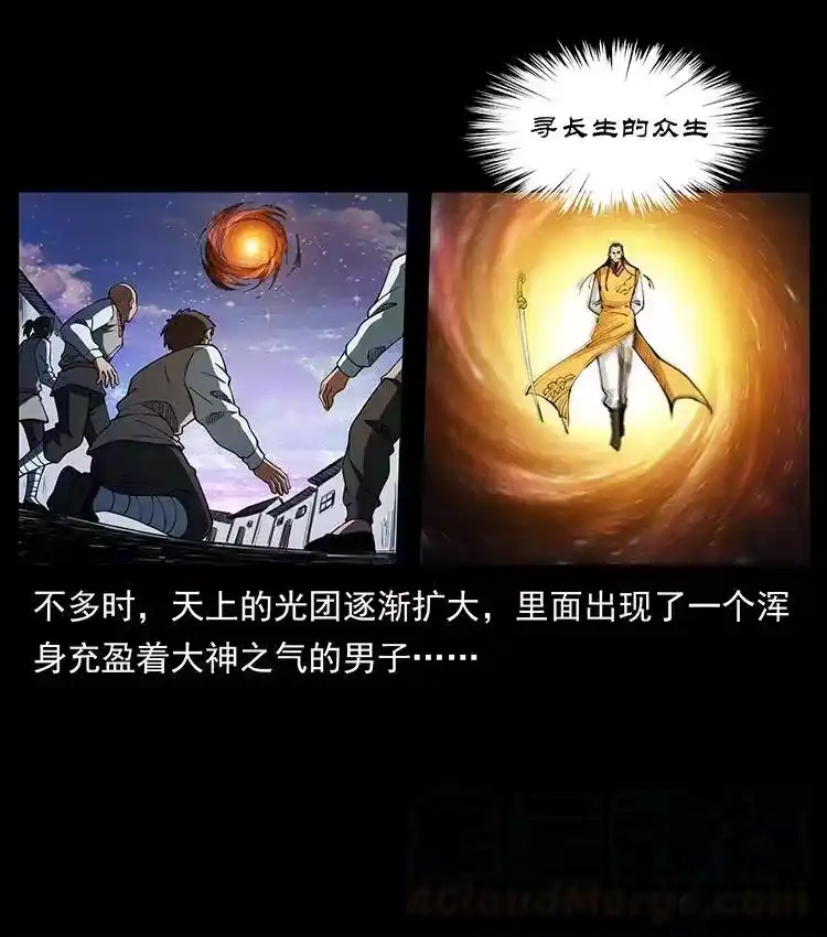 幽冥诡匠_h 383 出击，仙家山！ 第25页