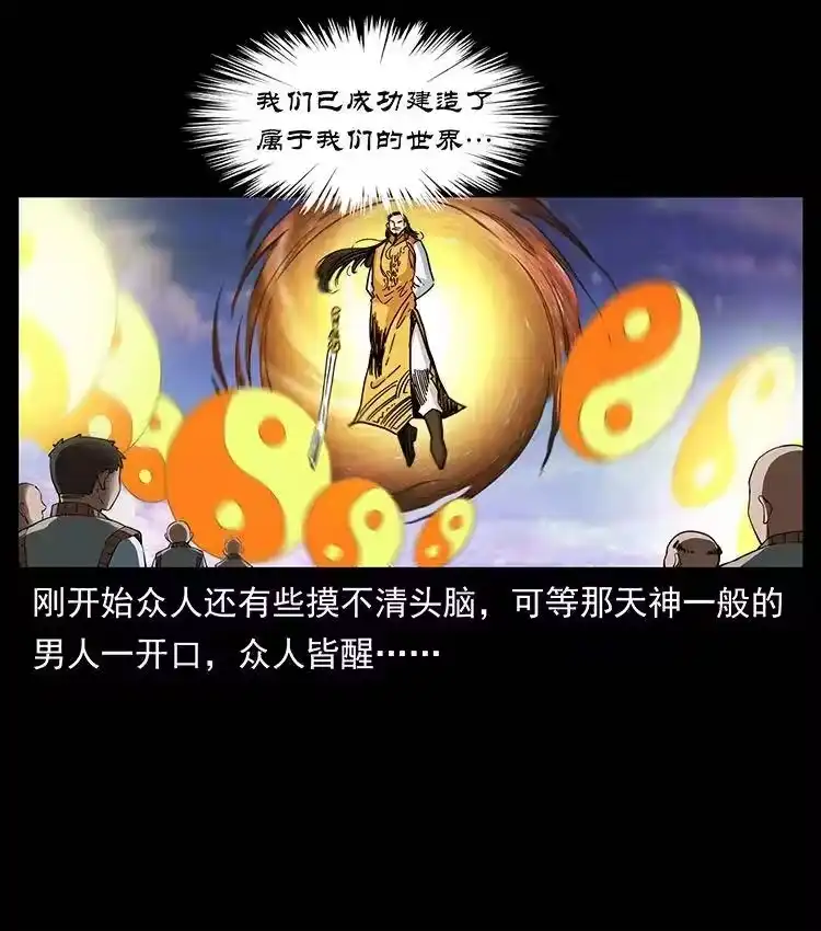 幽冥诡匠_h 383 出击，仙家山！ 第26页