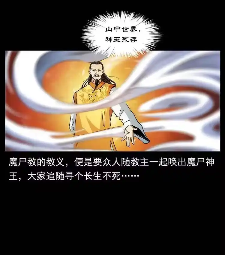 幽冥诡匠_h 383 出击，仙家山！ 第27页