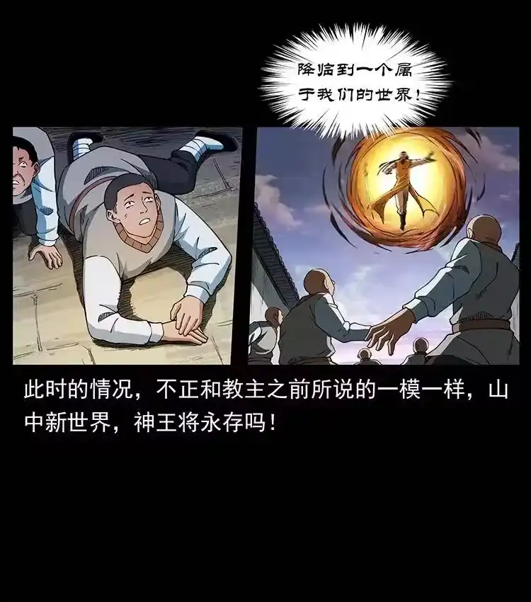 幽冥诡匠_h 383 出击，仙家山！ 第29页