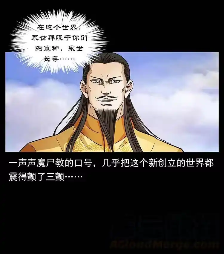 幽冥诡匠_h 383 出击，仙家山！ 第34页
