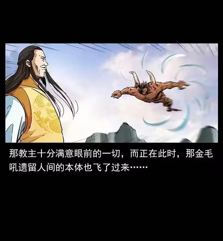 幽冥诡匠_h 383 出击，仙家山！ 第35页